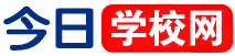 今日学校网